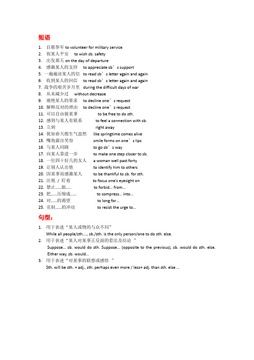 新视野大学英语Unit4 短语和句型