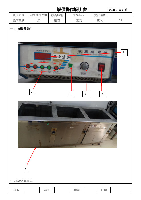 超声波清洗机设备操作说明书
