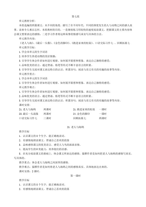 六年级上册语文第七单元教案