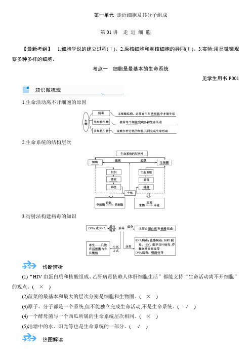 高中生物高2020届高2017级一轮复习赢在微点高考复习顶层设计生物全书讲word1副本