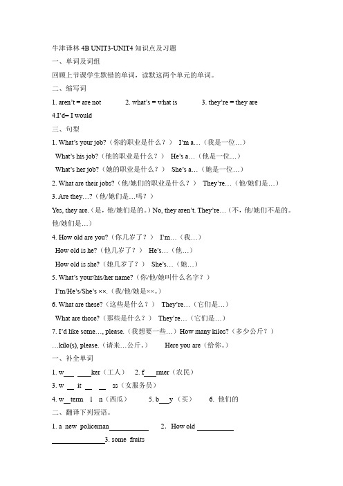 牛津译林4B UNIT3-UNIT4知识点及习题