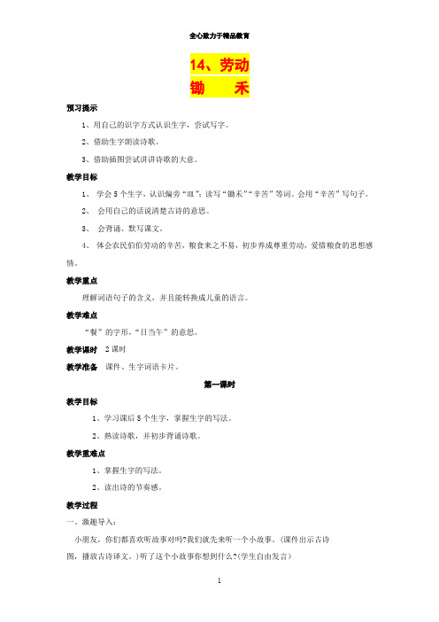 小学语文一年级教学案例分析