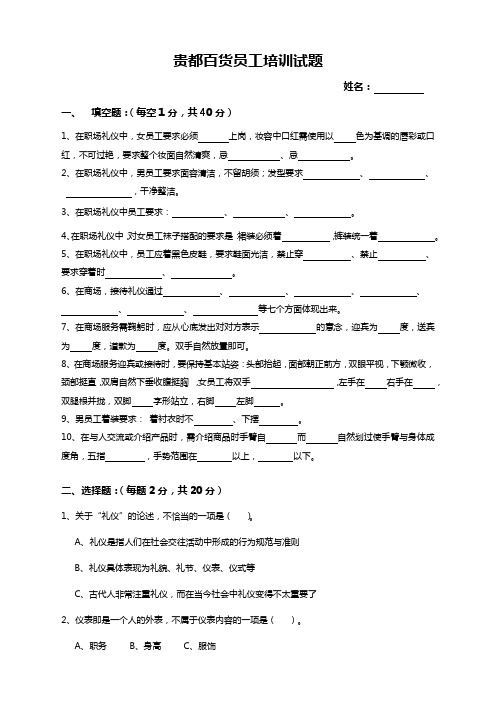 员工礼仪考试试题