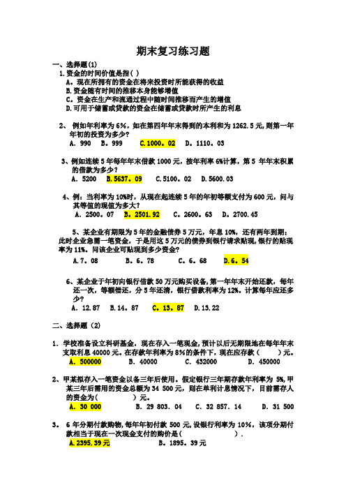 excel在财务管理中的应用练习题1【范本模板】