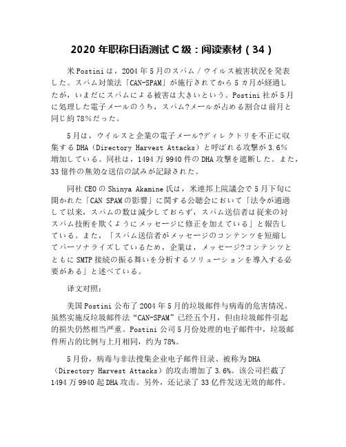 2020年职称日语测试C级：阅读素材(34)