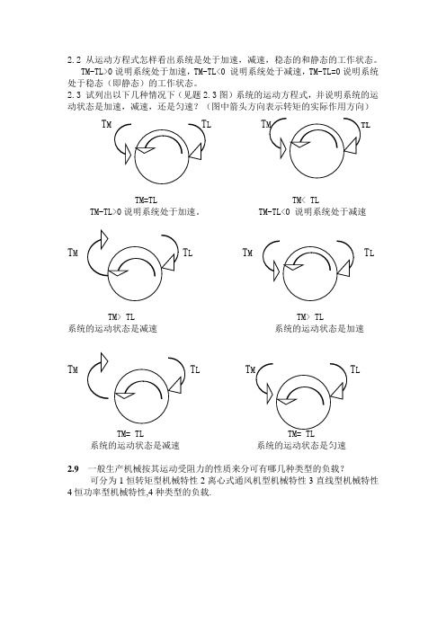 机电传动复习题