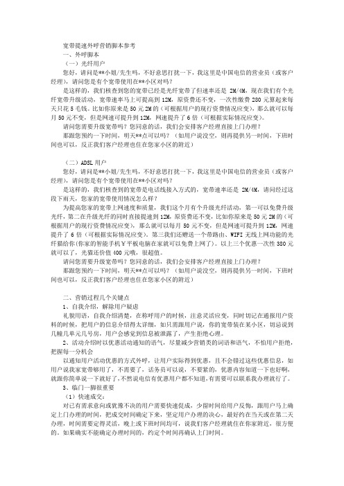 宽带提速营销脚本