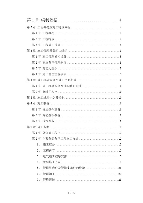 某职工住宅大楼的水电施工组织设计方案