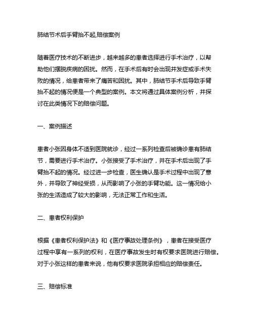 肺结节术后手臂抬不起,赔偿案例