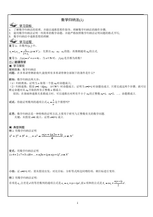 数学归纳法