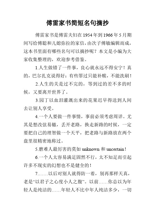 傅雷家书简短名句摘抄