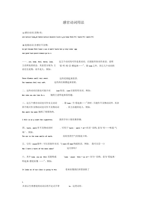 感官动词用法