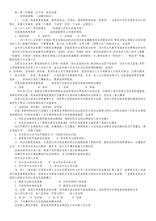 河北省正定中学2012-2013学年高一下学期第一次考试政治.pdf