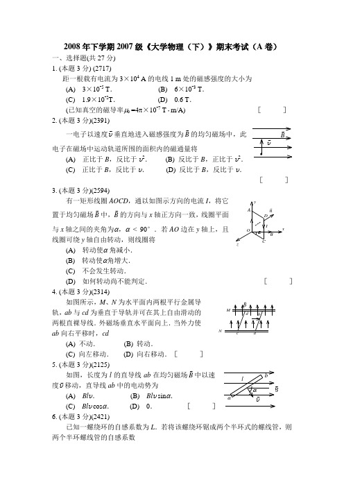 大学物理期末考试试卷(含答案)