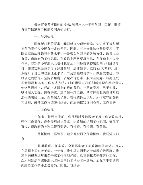 2021年老干部局长述职报告