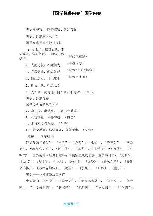 [国学经典内容]国学内容