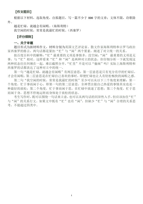 高三期初作文评分细则及佳作赏析