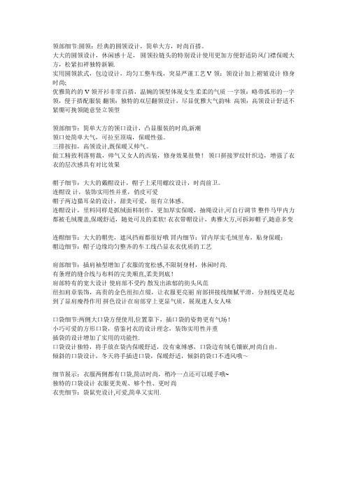 服装描述语【范本模板】