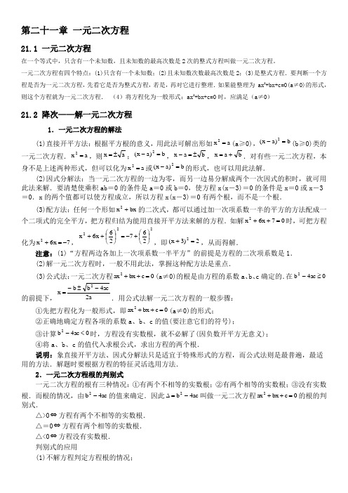 完整word版,新版人教版九年级数学全册知识点,推荐文档