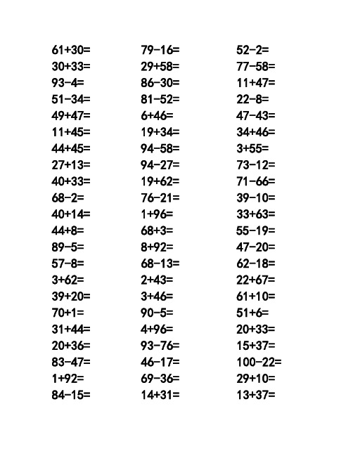 100以内加减法(口算题)400道