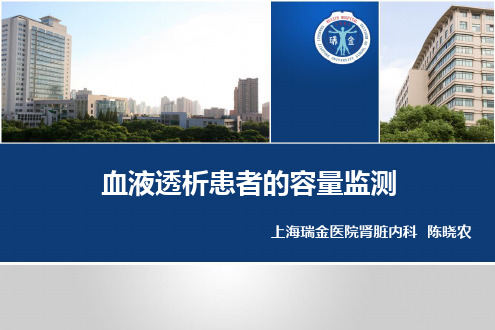 血液透析容量管理 PPT课件