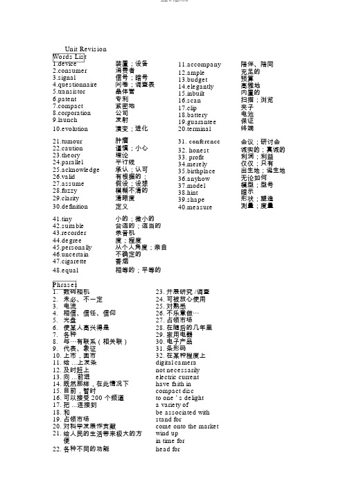 牛津英语模块七第一单元重点单词与 词组归纳1