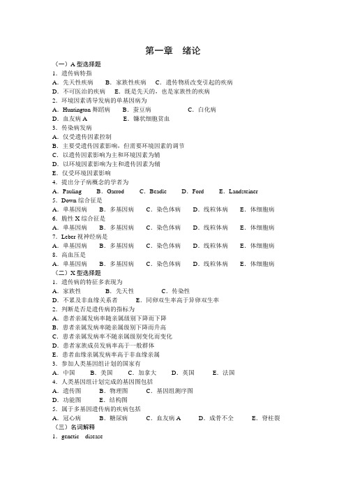 16专升本医学遗传学作业1