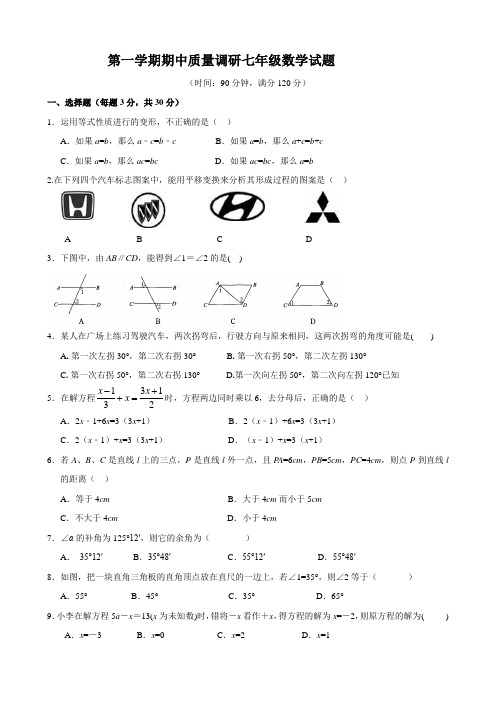 鲁教版五四制七年级(上)数学期中试题(含答案) - 副本