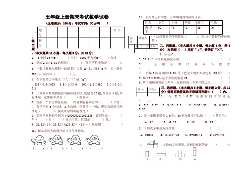 五年级上册数学试题-2017-2018上期末测试人教新课标