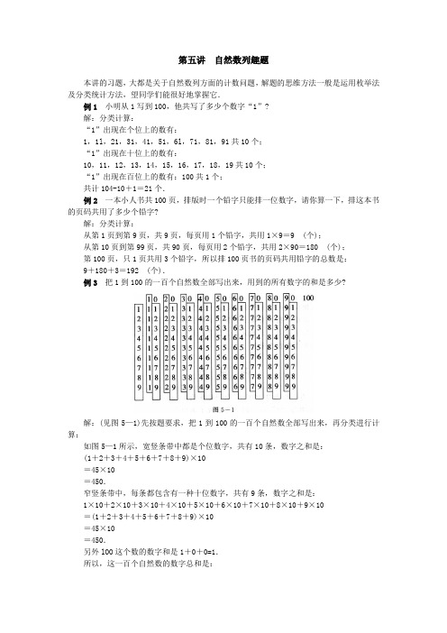 第五讲  自然数列趣题