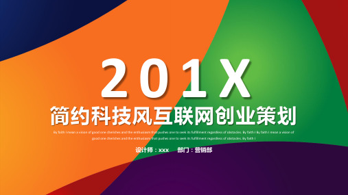 网络营销网络推广ppt模板