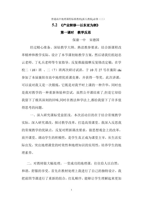 普通高中地理课程标准教材新人教版必修