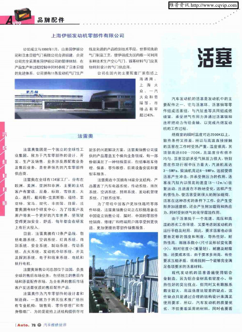 活塞与活塞环