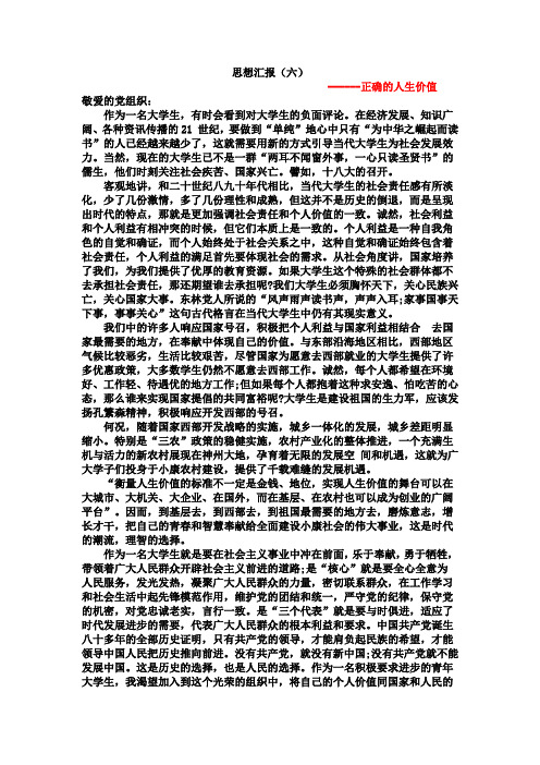 思想汇报六、七、八篇