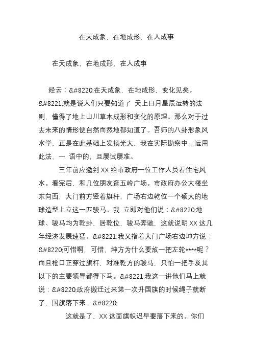 在天成象,在地成形,在人成事