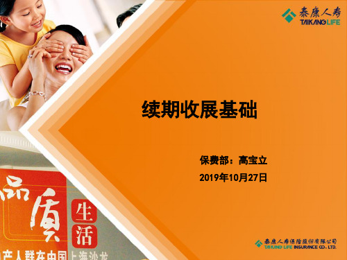 续期基础知识简介