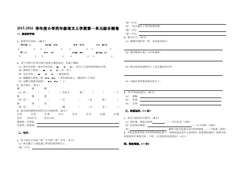 2015-2016学年度小学四年级语文上学期第一单元综合试卷