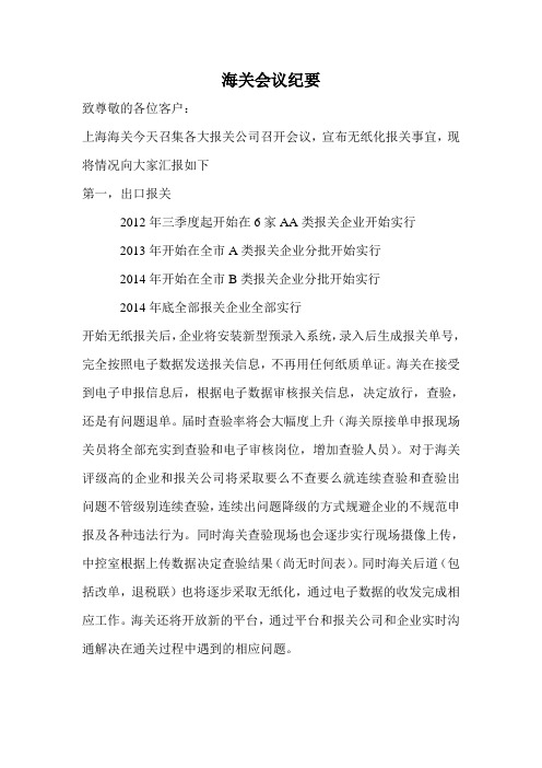 海关会议纪要-无纸化报关进程