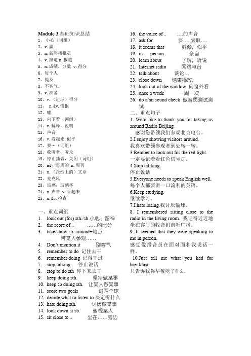 Module 3基础知识总结