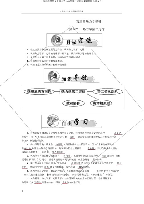 高中物理第3章第4节热力学第二定律学案粤教版选修3-3