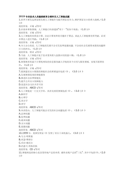 2019人工智能部分试题.wps