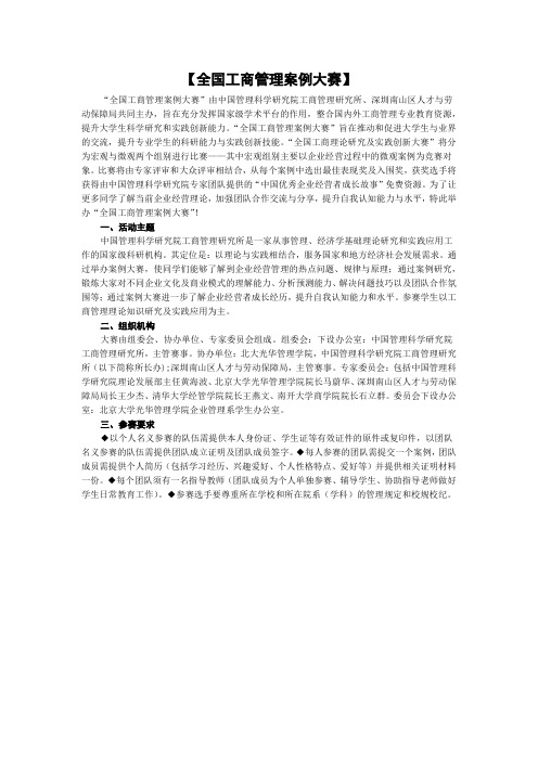 【全国工商管理案例大赛】