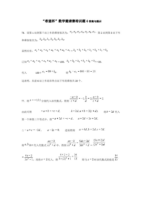 希望杯培训题4答案.doc