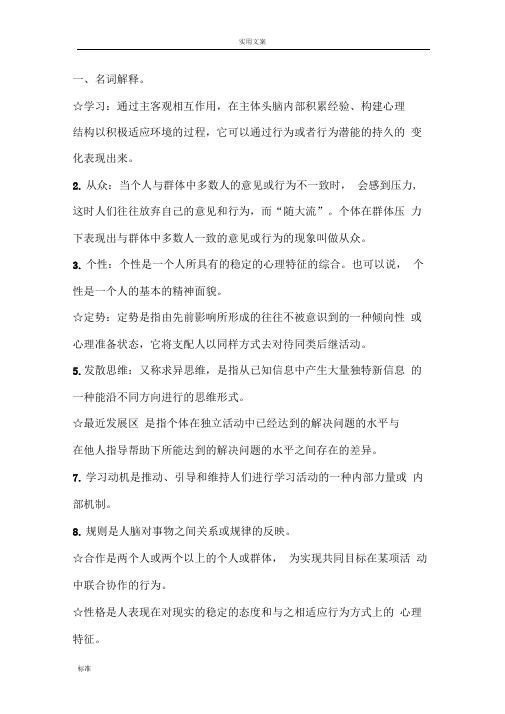 小学教育类心理学复习资料