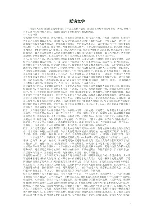 贬谪与中国文学