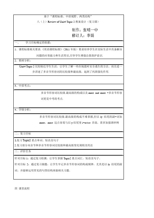 【仁爱版】市优质资源评比优秀作品八年级英语上册Unit4Topicopic2教案