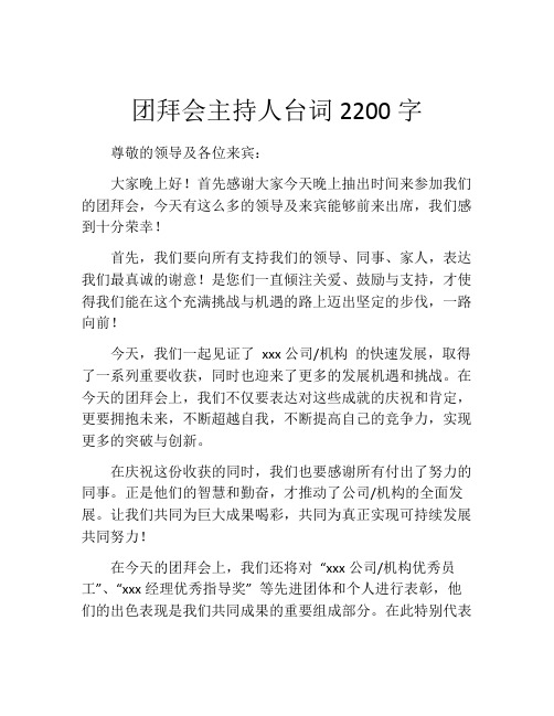 团拜会主持人台词2200字