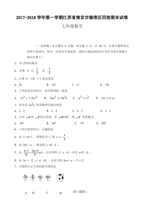[优质]苏教版初一上数学期末试卷含答案