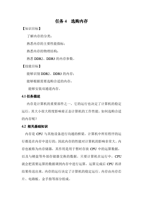 选购内存