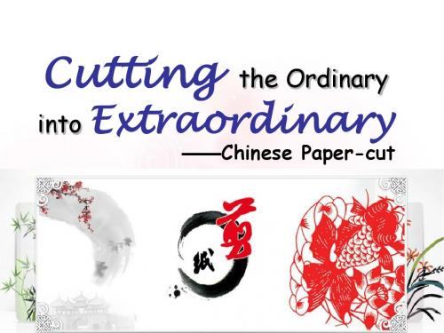 中国剪纸presentation ppt